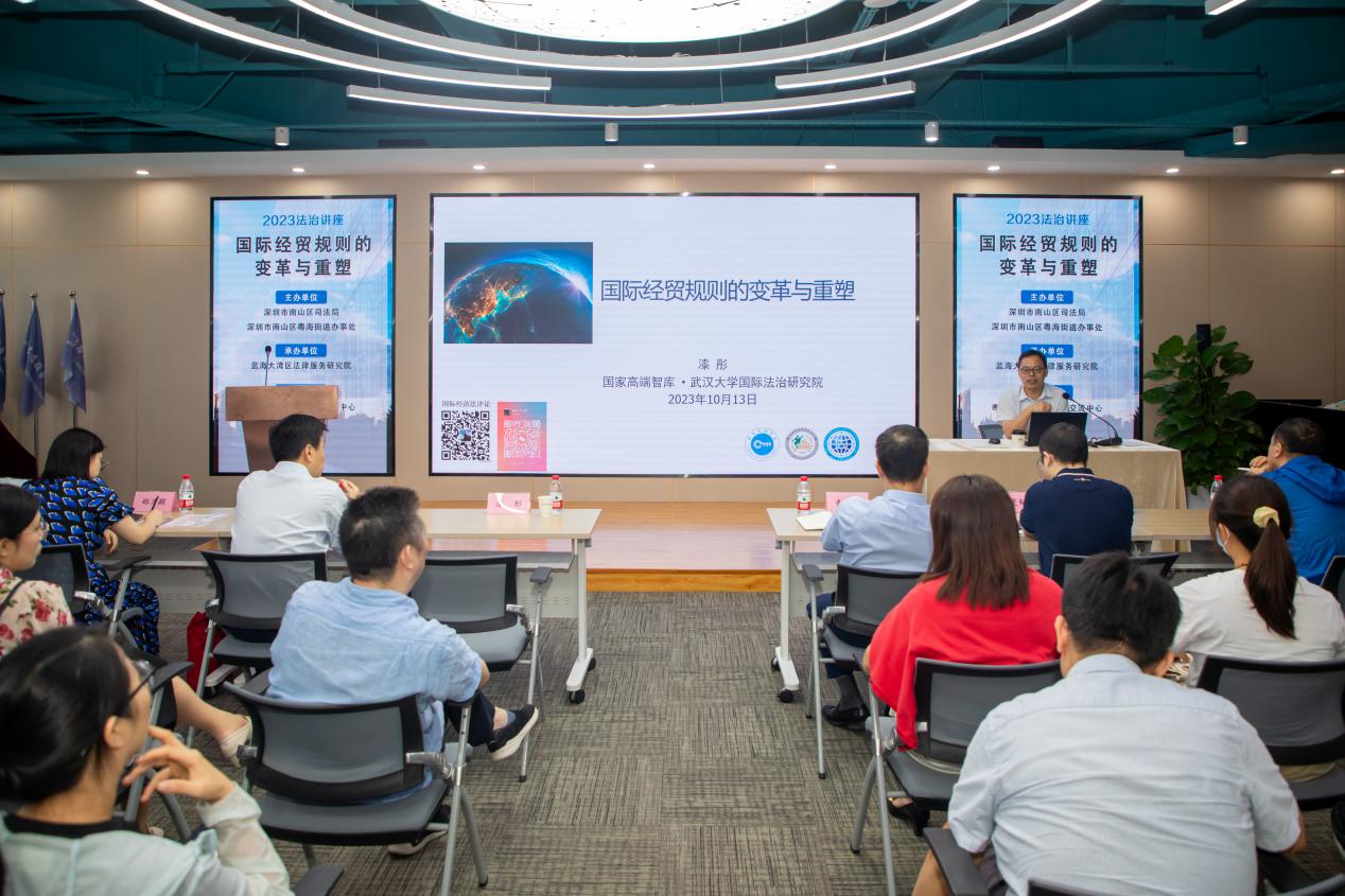 南山举办“国际经贸规则的变革与重塑”法治讲座