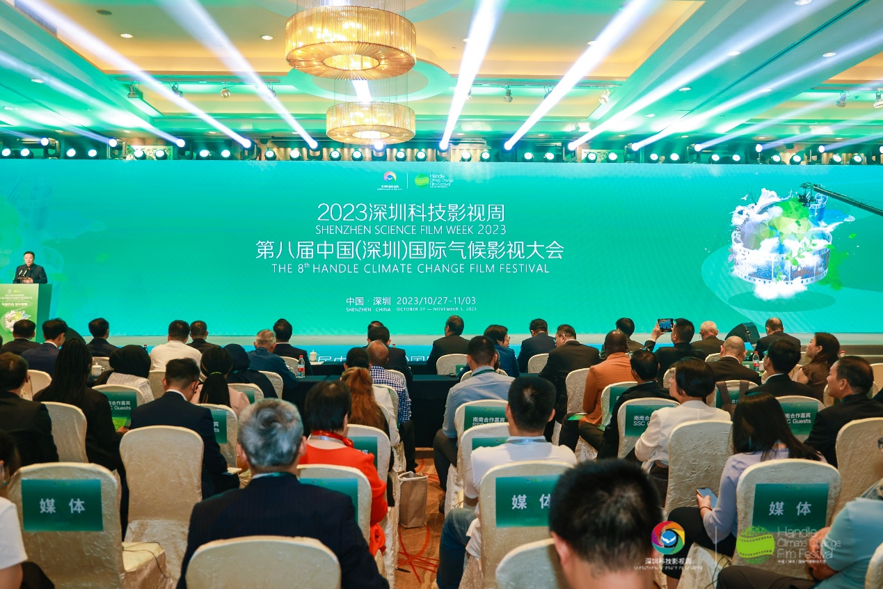 气候行动 刻不容缓 第八届中国（深圳）国际气候影视大会在深开幕