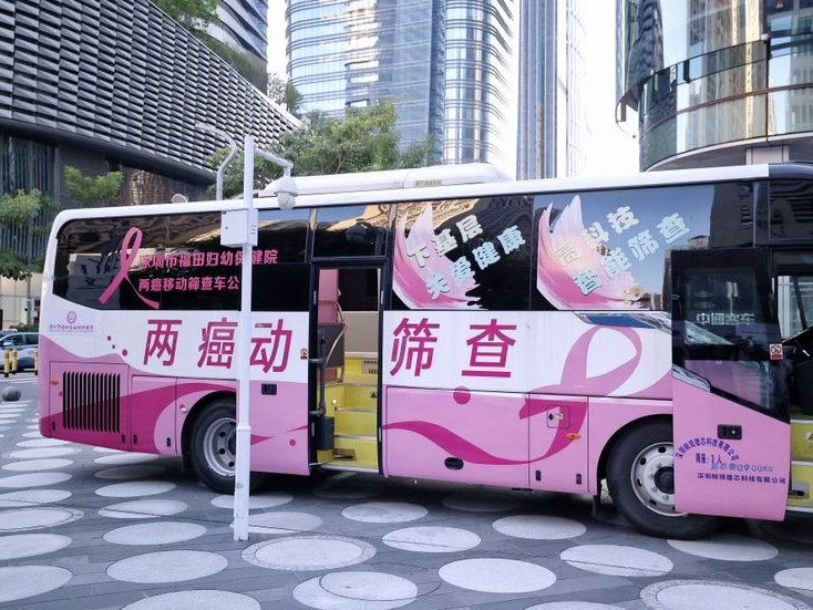免费乳腺癌筛查进社区 福田妇幼保健院已完成超过5000例筛查