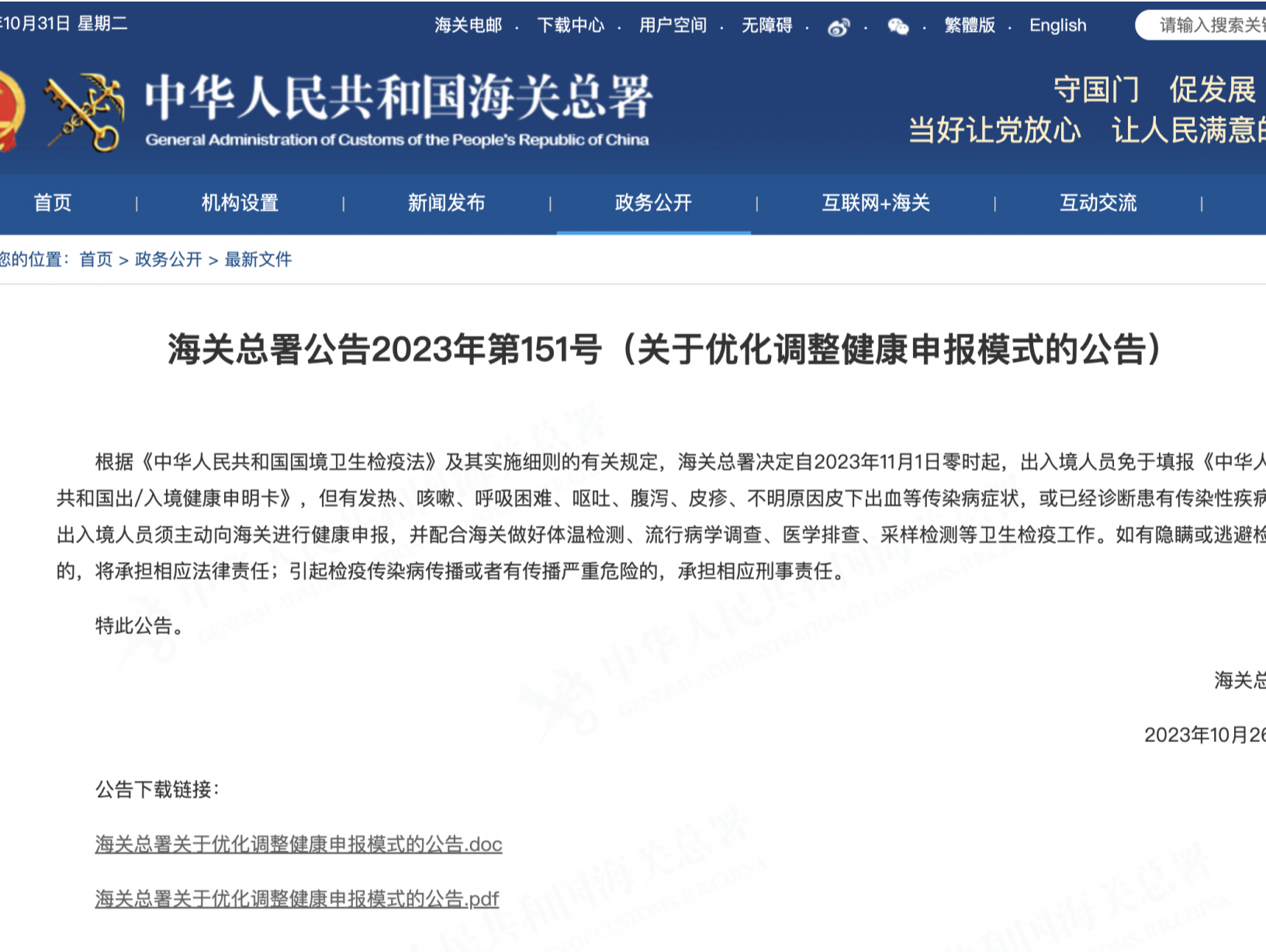 海关总署：11月1日起，出入境人员免于填报健康申明卡