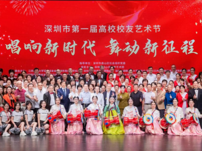 唱响新时代，舞动新征程 深圳市第一届高校校友艺术节开幕