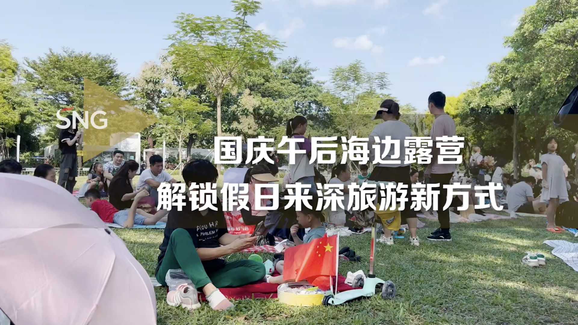 来深圳，解锁海边露营假日玩法