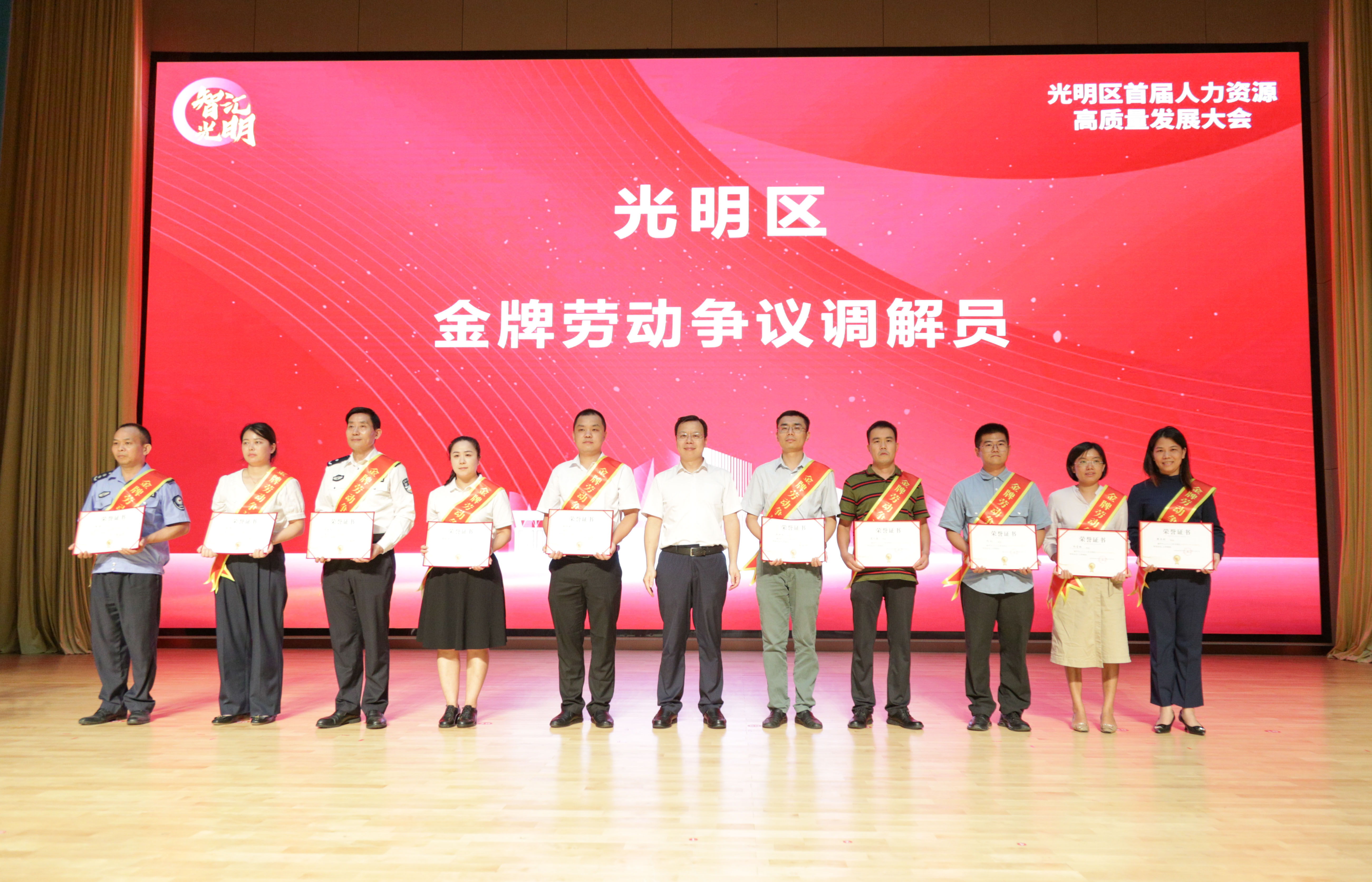 光明区首届人力资源高质量发展大会举办