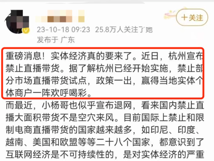 杭州宣布禁止直播带货？杭州市商务局回应：谣言