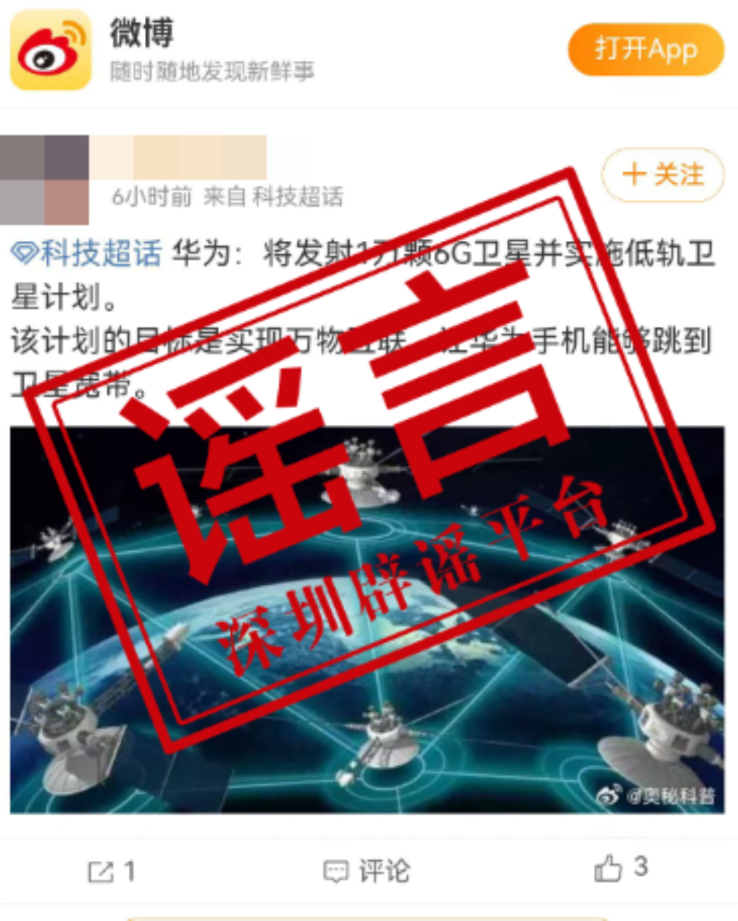 网传“华为将发射1万枚6g移动低轨卫星”？华为：纯属造谣