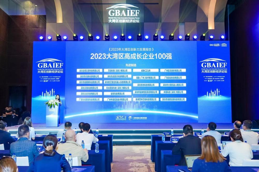 “2023大湾区创新经济论坛”在深圳举行