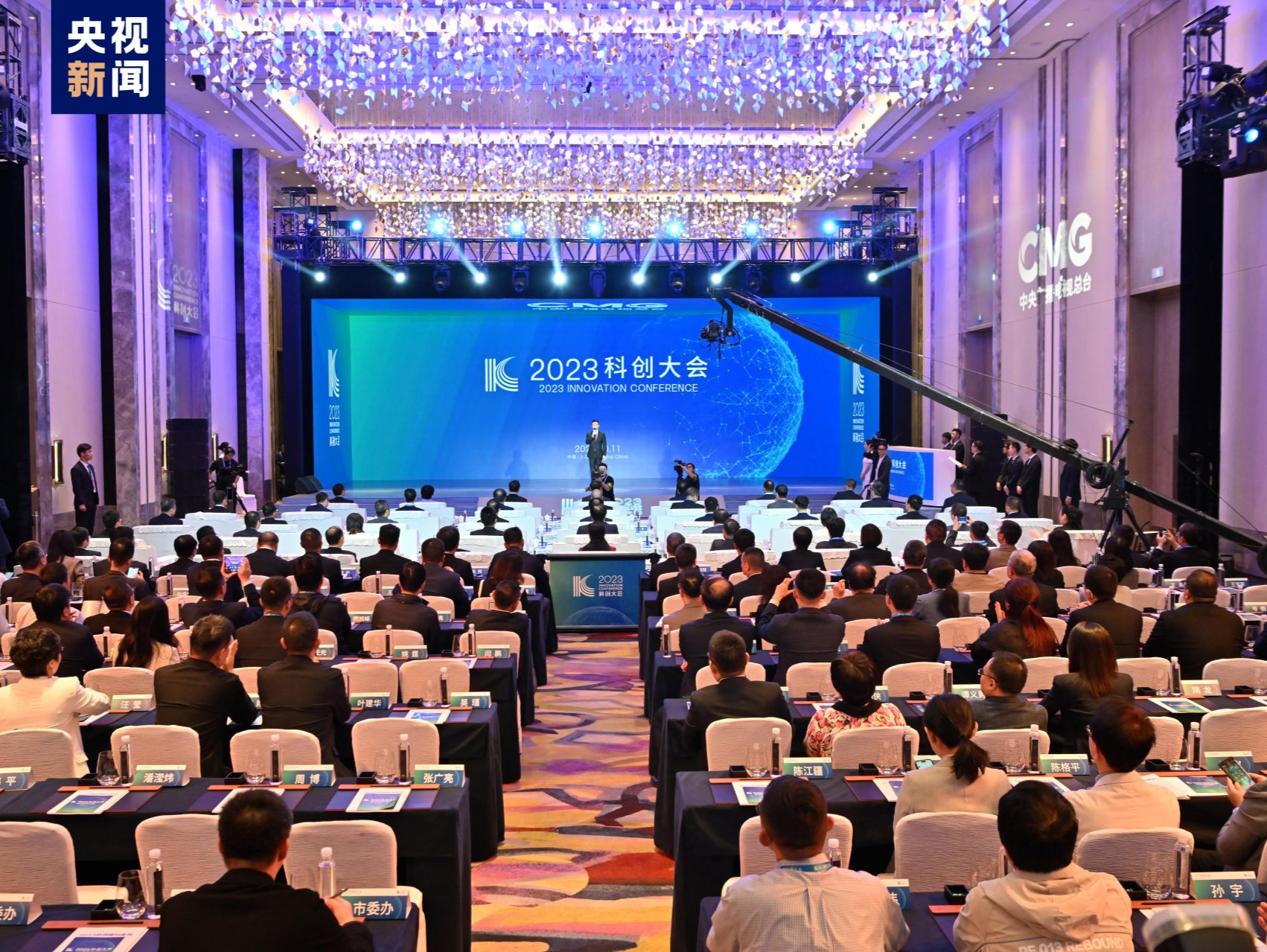 2023科创大会在上海举行