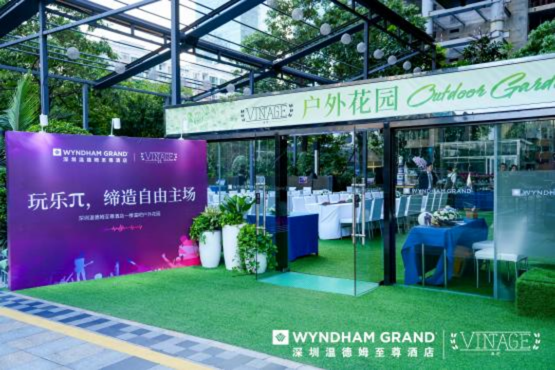 玩乐π，缔造自由主场——深圳温德姆至尊酒店举行户外花园Live Band派对活动