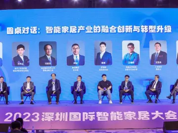 2023深圳国际智能家居大会举行 聚焦产业融合创新和转型升级