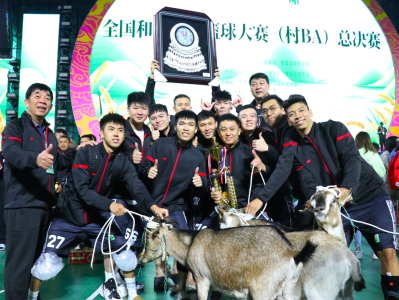 东莞这个羊毛衫名镇，在全国村BA总决赛获得了三只羊