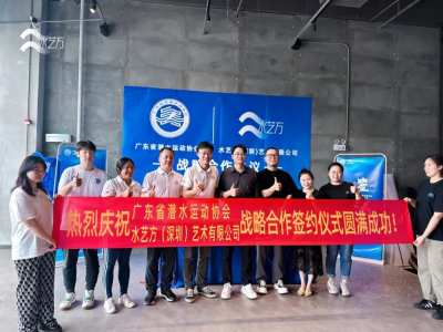 水舞运动迈向新高度！深圳AUA与广东省潜水运动协会签约合作