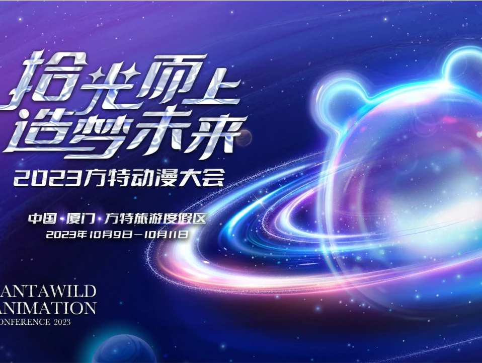 方特动漫发布八大新片，多元IP布局未来