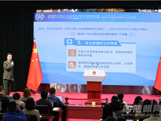 国防部：军队文职人员待遇保障将进一步提高