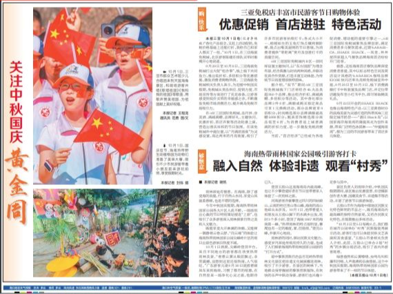 海南各地举办多样活动欢度国庆：琼岛披锦绣 处处“中国红”