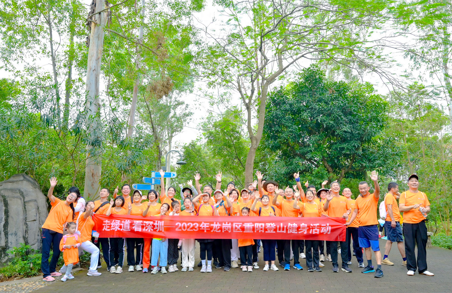弘扬优良传统，营造健身氛围！2023年龙岗区重阳登高徒步活动举行