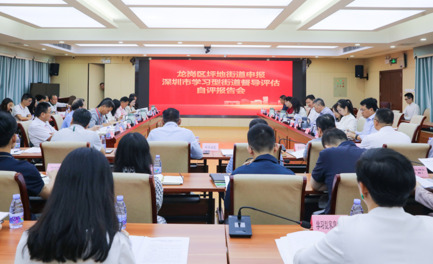 善学乐学蔚为大观，坪地街道高质量通过“深圳市学习型街道”督导评估
