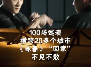 《咏春》回家了！10月26日深圳与你不见不散