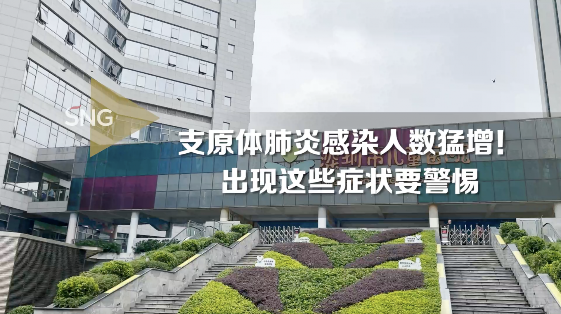 全国肺炎支原体感染患者猛增