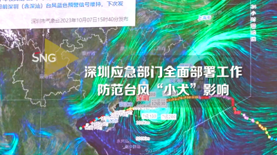 深圳应急部门全面部署防范台风“小犬”
