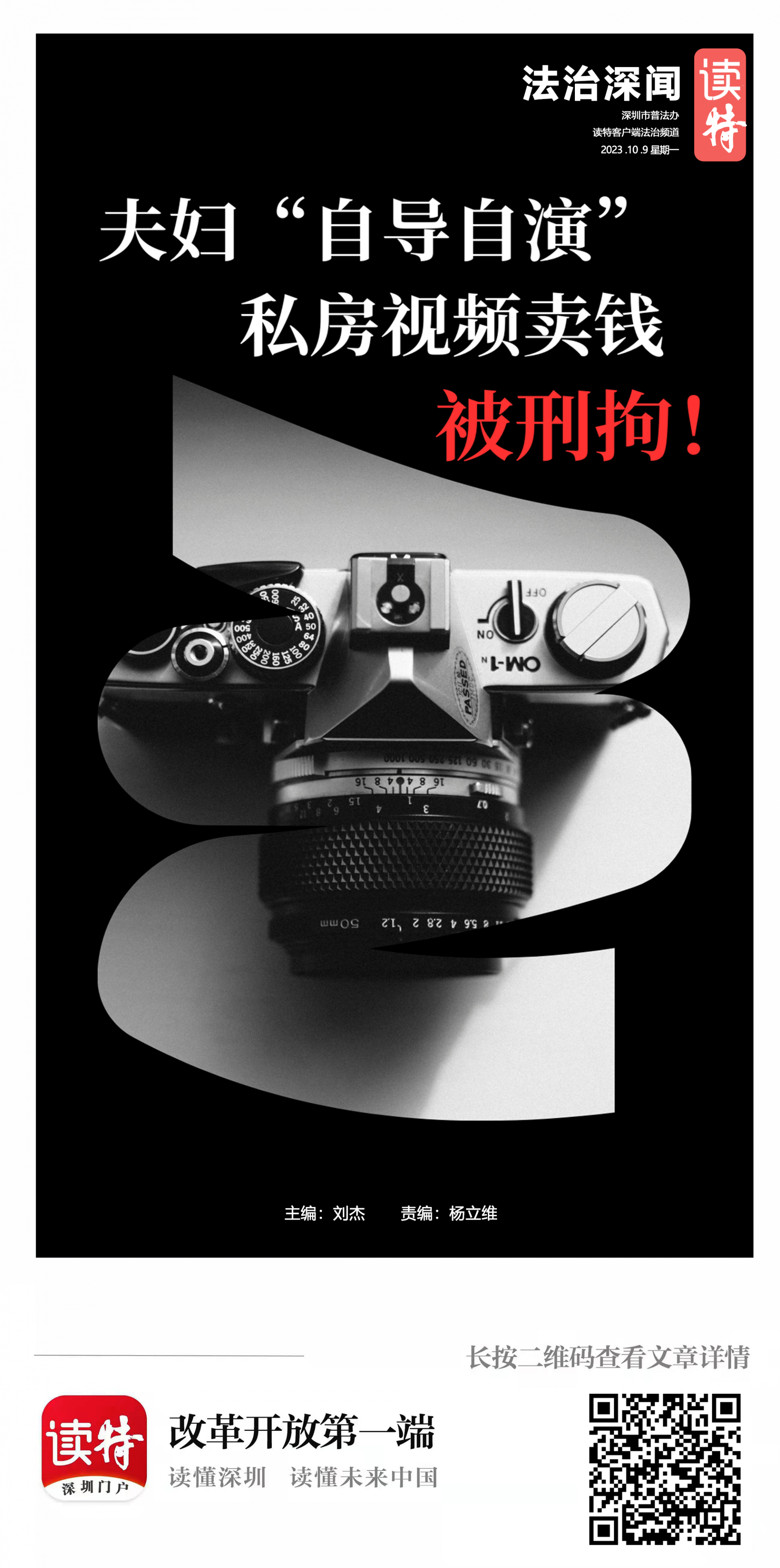 夫妻“自导自演”私房视频卖钱被刑拘！