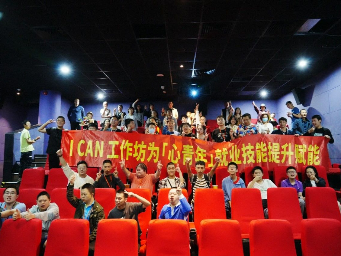 身心障碍青年独立观影 “心”青年观影课程体验活动举办
