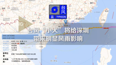 台风“小犬”将给深圳带来明显风雨影响