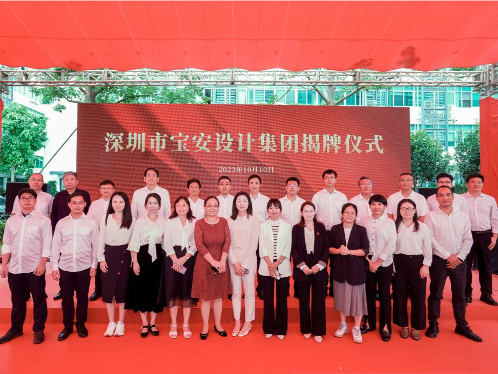 深圳市宝安设计集团揭牌成立