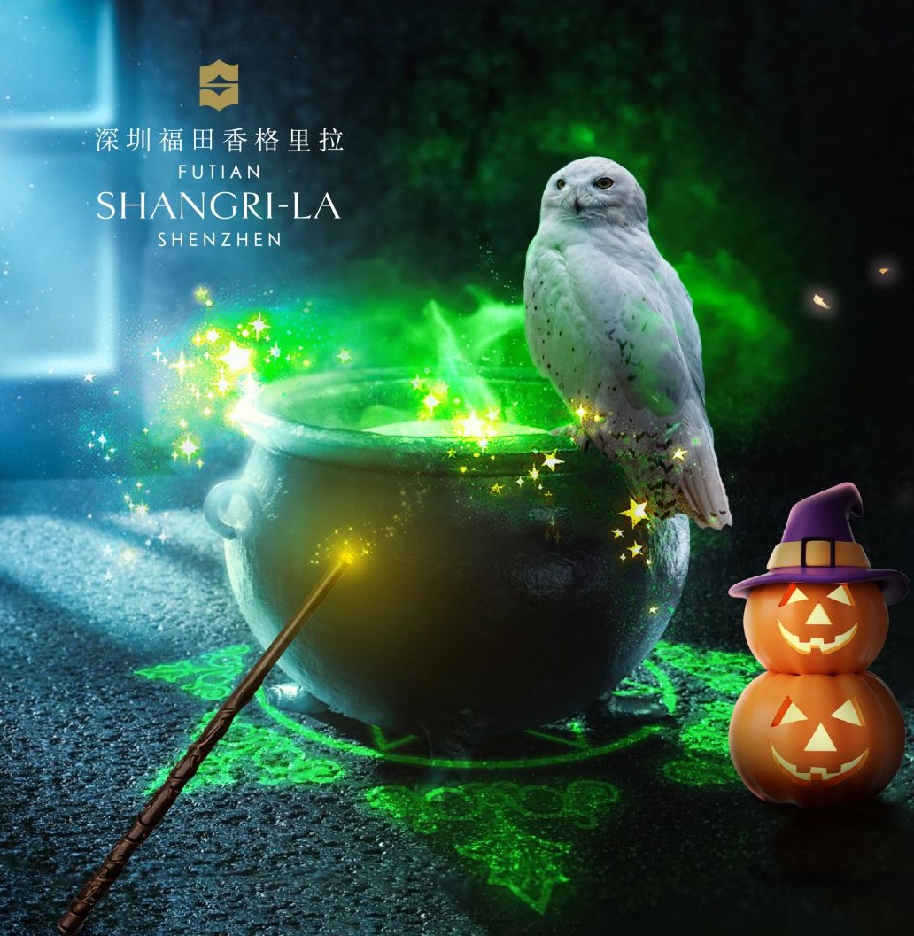 深圳福田香格里拉十月魔法季惊喜揭幕  为宾客带来奇妙寻宝之旅
