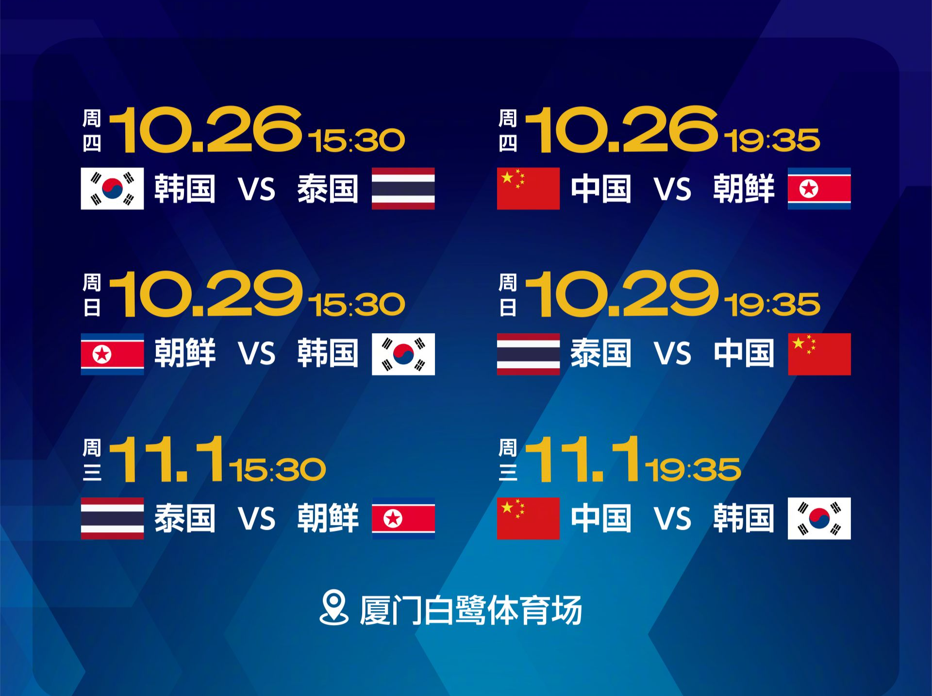 女足奥预赛第二阶段赛程确认，中国队26日将对阵朝鲜队