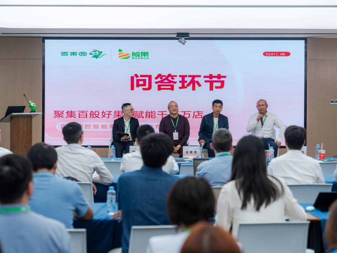 解决B端供需痛点，升级全球供应链 百果园控股般果B2B平台发布会在深举行