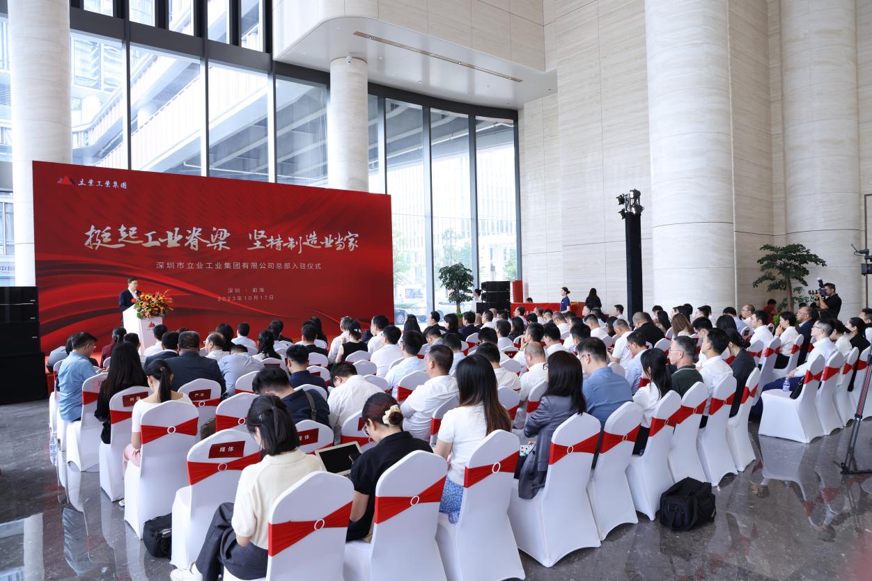立业工业集团总部正式入驻深圳前海