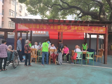 凤凰街道职康中心开展“关注慢性病，健康伴我行”义诊服务