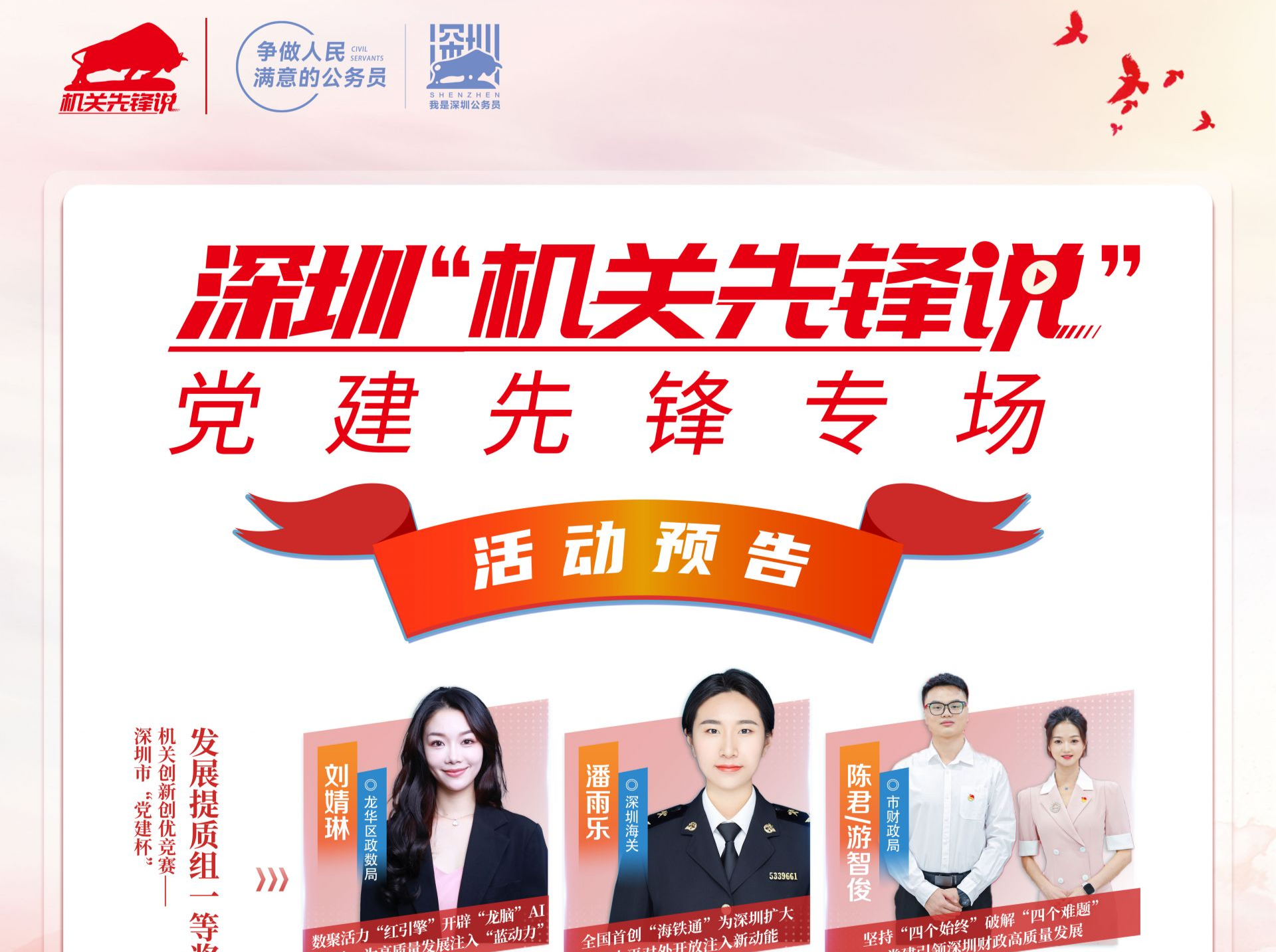活动预告 | 深圳“机关先锋说”——党建先锋专场活动将于10月25日举办