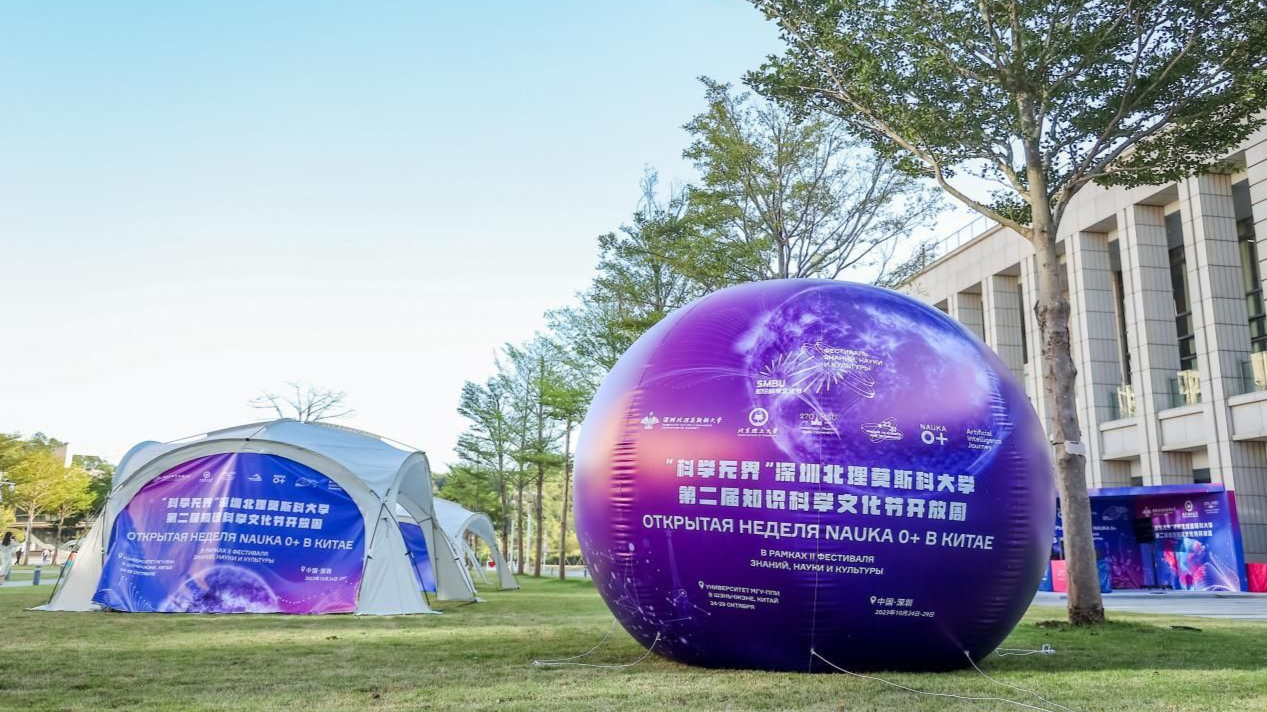 百余场大师课科学秀面向市民免费开放，深圳北理莫斯科大学知识科学文化节开放周启动