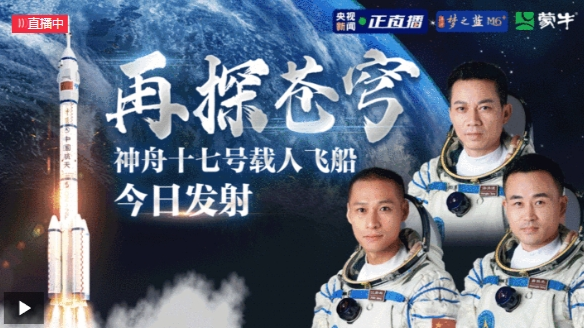 再探苍穹 | 神舟十七号载人飞船今日发射