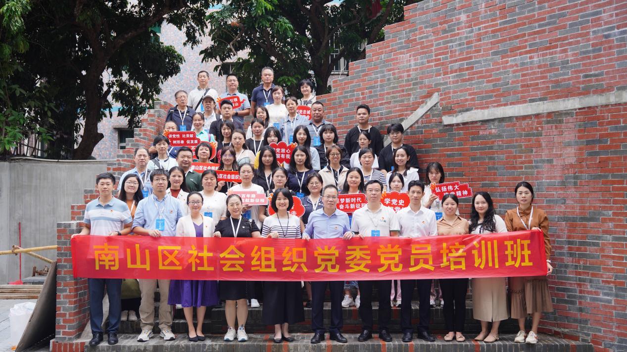 南山区社会组织党委党员教育形式多样成效显著