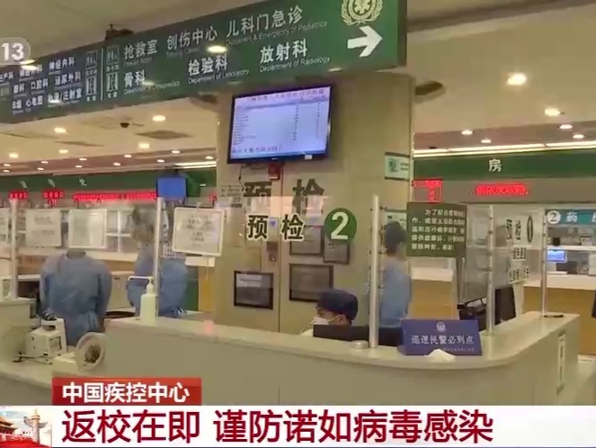 中国疾控中心提醒：返校在即 谨防诺如病毒感染