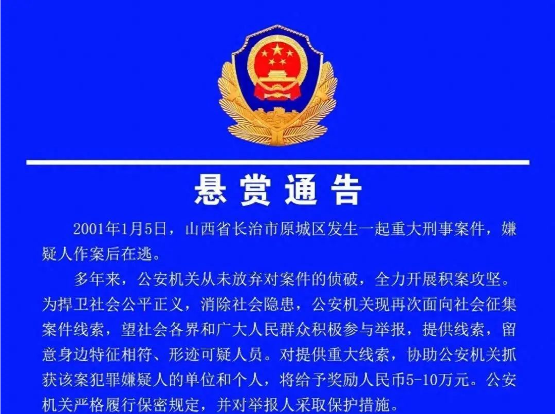 山西重大刑案嫌疑人在逃！警方悬赏
