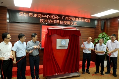 呼吸学科建设迈上新台阶！龙岗中心医院成为广州呼吸健康研究院技术协作单位