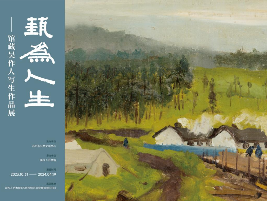 “速写是一辈子可以做的作业” 《艺为人生——馆藏吴作人写生作品展》开展 