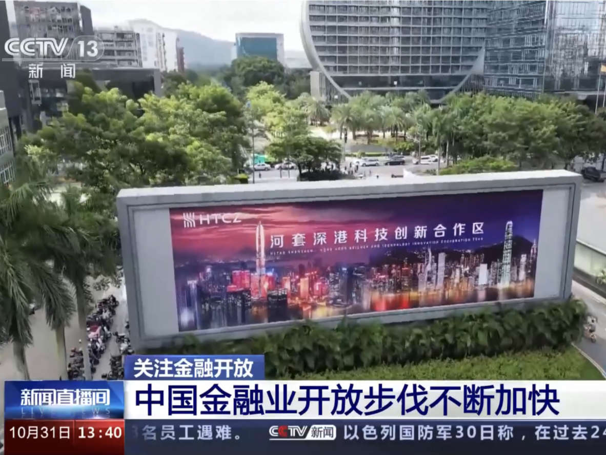 河套启动的“科汇通”试点上央视了！