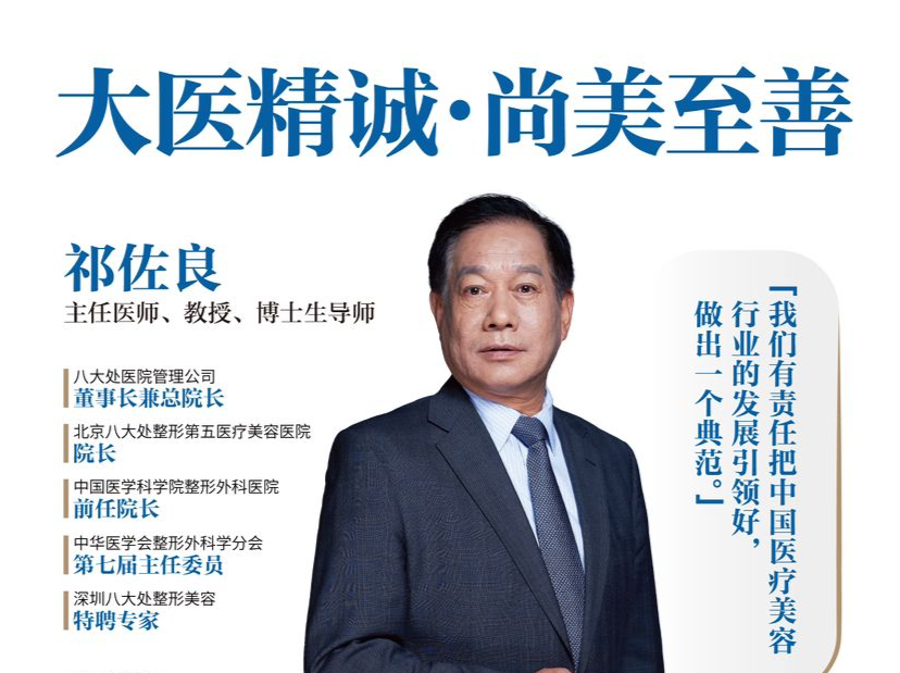 医美有新去处了！八大处整形落户深圳