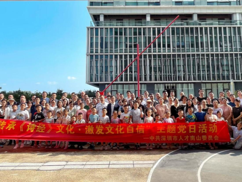 深圳市人才南山党委开展主题党日活动，百余流动人才党员参加
