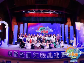 首届深圳气象小主播大赛落幕 24位小主播奉献精彩气象科普演绎