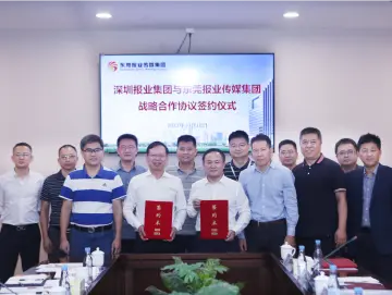 学习贯彻落实习近平文化思想 深莞报业开展深度战略合作