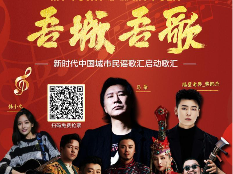 民谣侧记｜ 用一座城的诚意，构筑民谣唱作者的追梦天堂