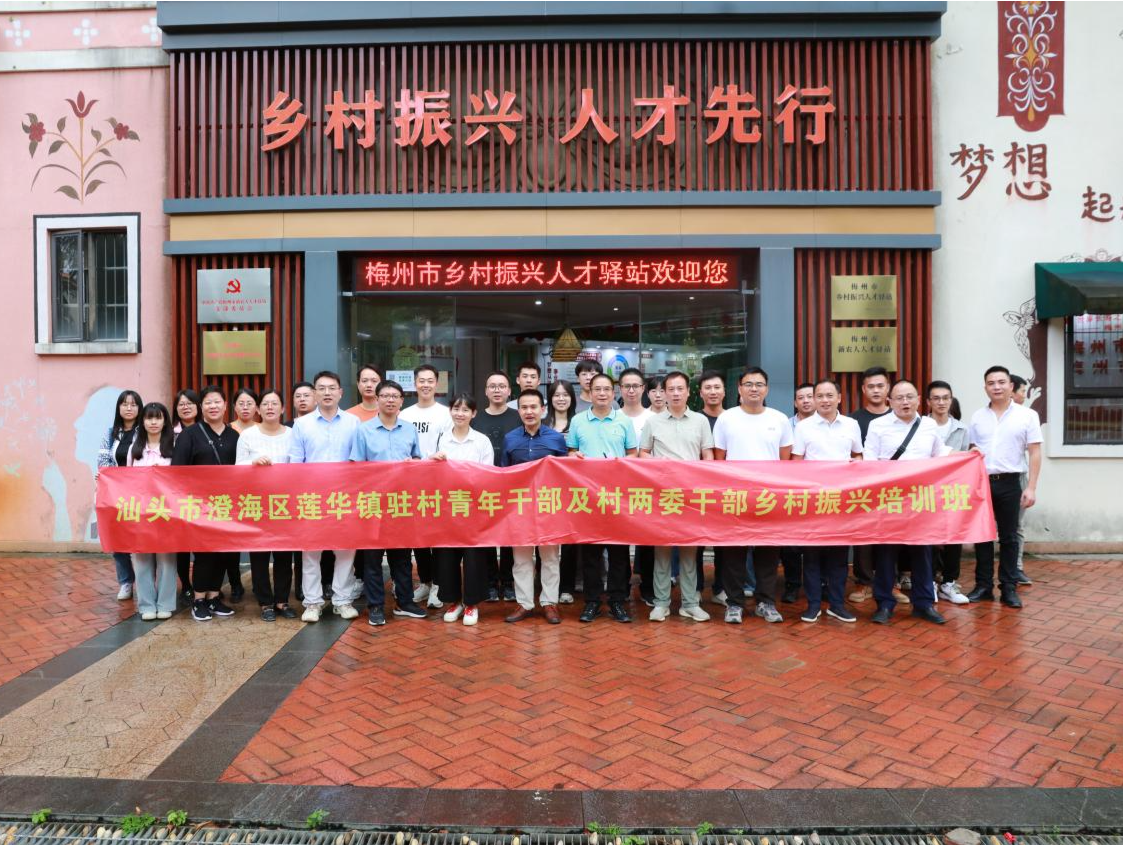 深圳驻莲华镇工作队：实训班培养乡村振兴人才，打造永不走的工作队