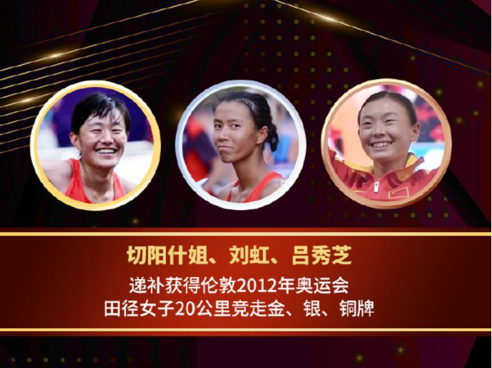 中国田径运动员递补奥运奖牌仪式将举行 