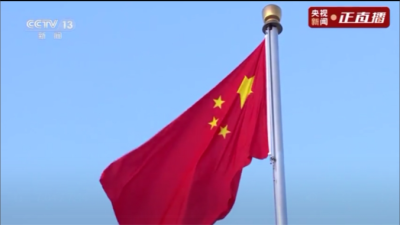 完整视频来了！天安门广场举行2023年国庆升旗仪式