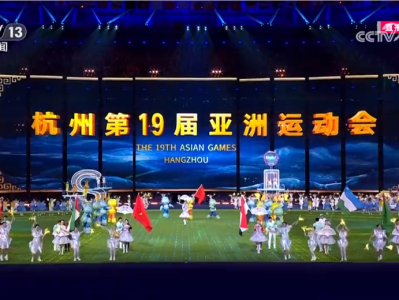 杭州亚运会闭幕式丨各代表团旗帜、运动员入场 “大莲花”变身“大花园”